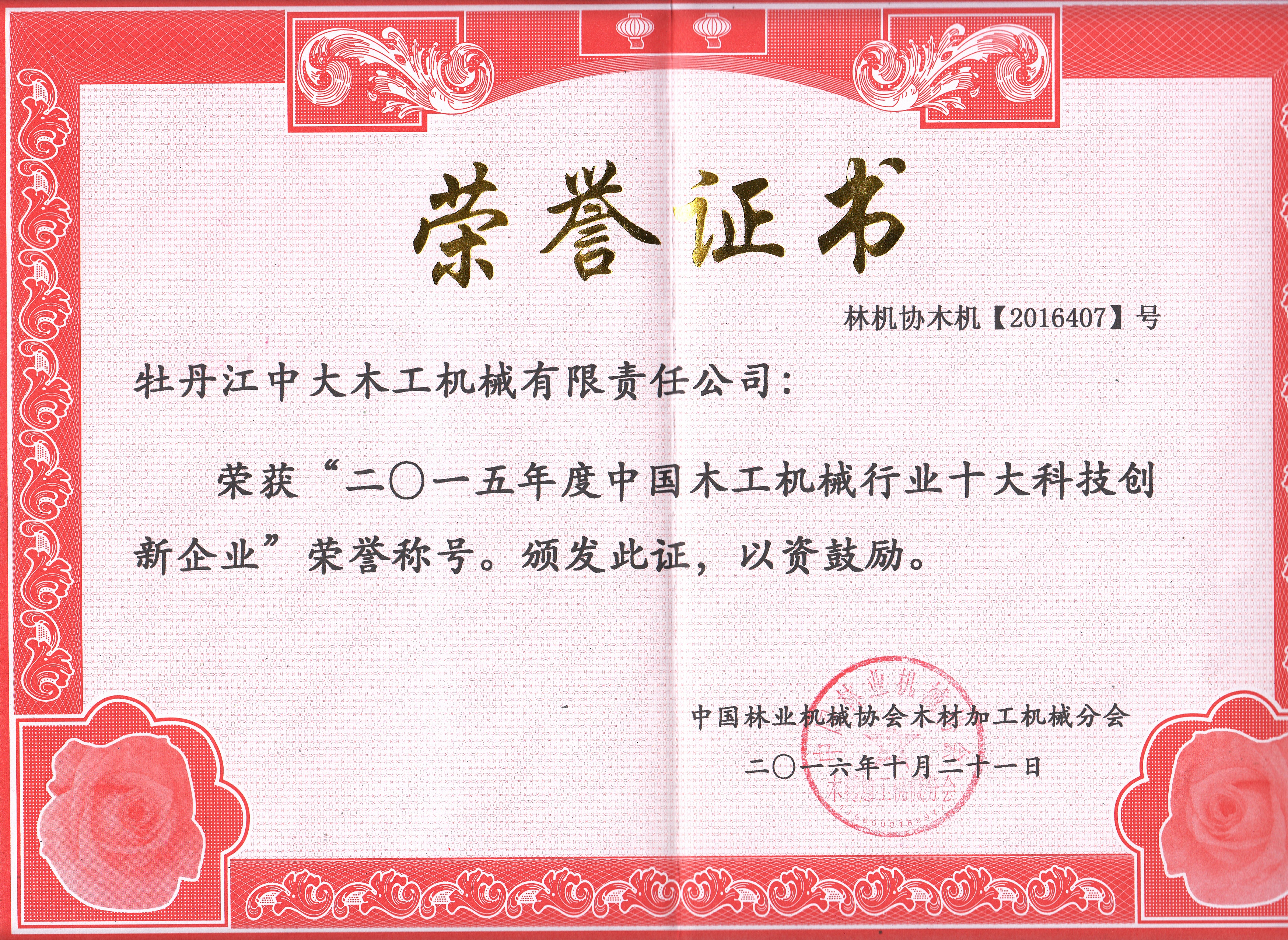 中国开云平台工机械行业十大科技创新企业2018年度